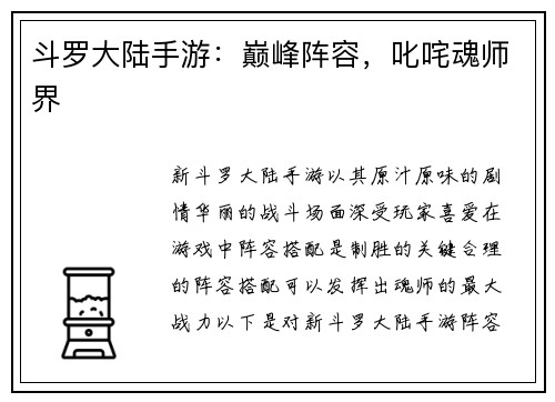 斗罗大陆手游：巅峰阵容，叱咤魂师界